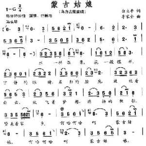 蒙古姑娘_民歌简谱_词曲:白立平 李家全