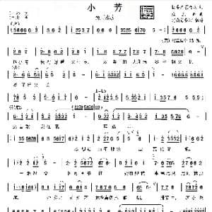豫剧戏歌 小芳 _歌曲简谱_词曲:杨盛道 翟金城 耿玉卿