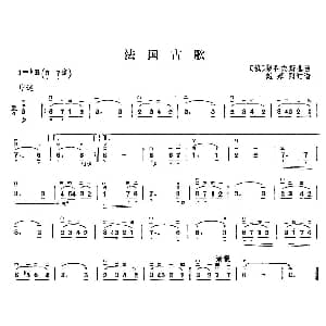 二胡谱 | 法国古歌