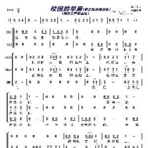 校园的早晨〔梦之旅合唱组合〕_歌曲简谱_词曲:高枫 谷建芬