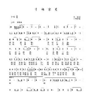 幸福家园_民歌简谱_词曲:李一泉 于珂群