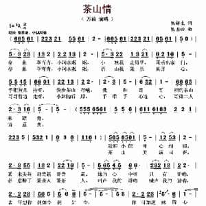 茶山情_歌曲简谱_词曲:陈新生 陈世松