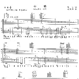 心动 吉他谱 迪克牛仔 林夕 黄韵玲