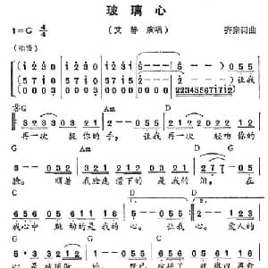 玻璃心_通俗唱法乐谱_词曲:齐秦 齐秦