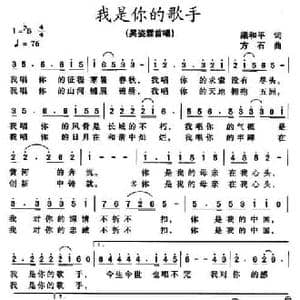 我是你的歌手_民歌简谱_词曲:梁和平 方石