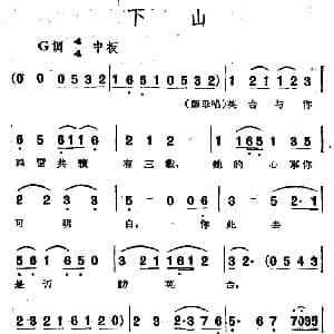 越剧谱 | 下山 电影越剧 梁山伯与祝英台 选曲