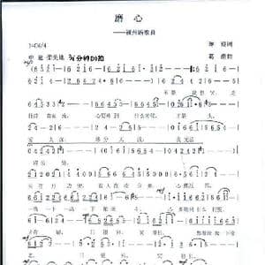 磨心_歌曲简谱_词曲:琳琅 葛清