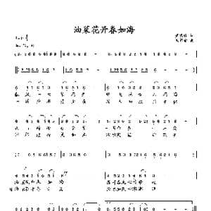 油菜花开春如海_歌曲简谱_词曲:萧思林 向邦瑜
