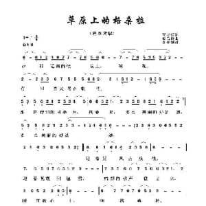 草原上的格桑拉_歌曲简谱_词曲:高守信 敖昌群