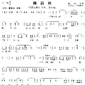 黄梅戏谱 | 槐荫别 天仙配 七女 董永唱段 陈洪非 王文治 时白林