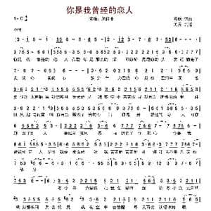 你是我曾经的恋人_歌谱投稿_词曲:雪歌 雪歌