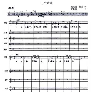 三个走来_合唱歌谱_词曲:董魏魏 钟良 董魏魏