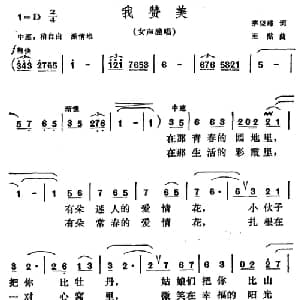 我赞美_美声唱法乐谱_词曲:茅晓峰 王酩