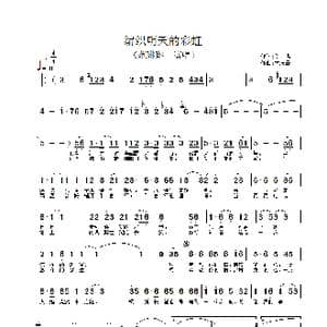 编织明天的彩虹_歌谱投稿_词曲: 孟庆云