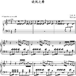 晓风之舞 钢琴谱 丁善德