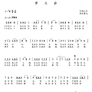 春之曲_美声唱法乐谱_词曲:孔珩力 朝乐蒙