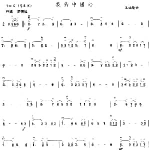 二胡谱 | 我的中国心 王福龄编曲版