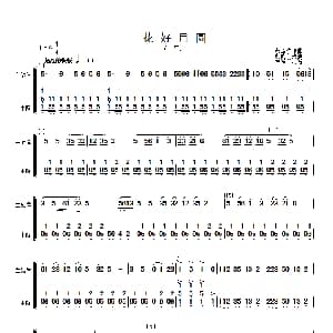 花好月圆 主旋律与中阮分谱 简谱 黄贻钧曲 彭修文改编