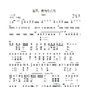 祖国,我为你点赞_歌曲简谱_词曲:周兴亚 方芳