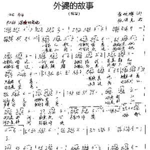 外婆的故事_歌谱投稿_词曲:唐明辉 张保见
