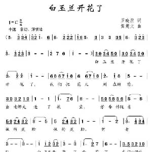 白玉兰开花了_儿歌乐谱_词曲:罗晓航 黄楚文