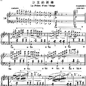 不可不弹的世界钢琴名曲 少女的祈祷 钢琴谱 巴达捷沃斯卡