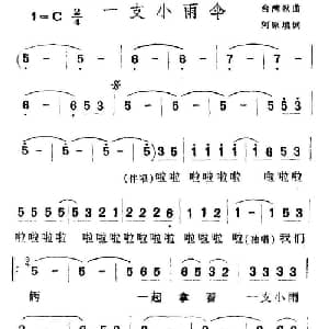 一支小雨伞_通俗唱法乐谱_词曲:阿原填词 台湾民谣