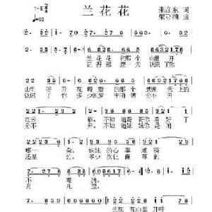 兰花花_民歌简谱_词曲:朱彦东 荣亚楠