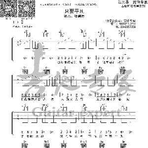 只要平凡_歌曲简谱