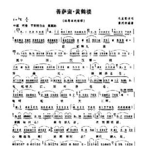 菩萨蛮 黄鹤楼_民歌简谱_词曲:毛泽东 黄河清