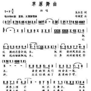 草原舞曲_民歌简谱_词曲:朱妙琪 项珮霞