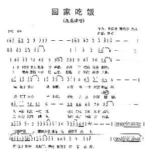 回家吃饭_歌谱投稿_词曲:于清勇 刑天卓 庞龙 刘卓