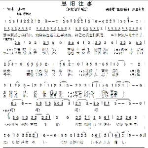 恩阳往事_歌曲简谱_词曲:吴永雄 杜思雨 孙卫东