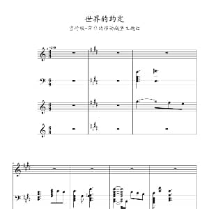 世界的约定 钢琴谱 日 久石让