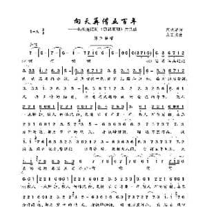 向天再借五百年_歌谱投稿_词曲:范晓斌 张宏光