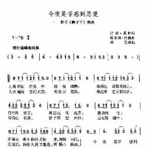 今夜你是否感到恩爱_歌曲简谱_词曲: 英 汀姆 莱斯 英 埃尔登 强