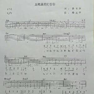 晏玉学歌曲:忽然真的好想你_歌谱投稿_词曲:晏玉学 晏玉平