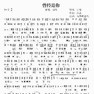 曾经是你_歌谱投稿_词曲:小徐 涵昱