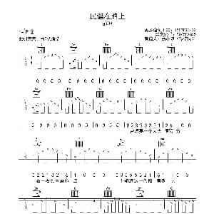 民谣在路上 吉他谱