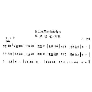 草原赞 蒙古族舞蹈 中国民族民间舞曲选 应炬