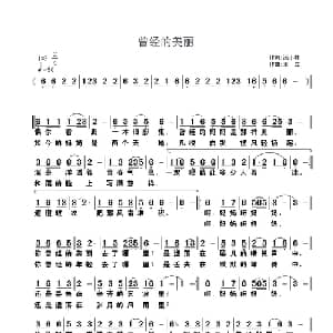 曾经的美丽_通俗唱法乐谱_词曲:汪小林 王立