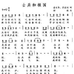 士兵和祖国_民歌简谱_词曲:索之华 李金河 付林
