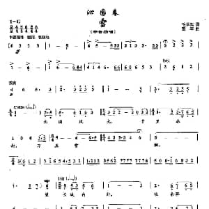 15沁园春 雪 bB调 _美声唱法乐谱_词曲:毛泽东 田丰