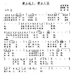 黄土地上,黄土人说_民歌简谱_词曲:戴雪海 赵金