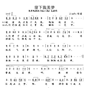 留下我美梦_通俗唱法乐谱