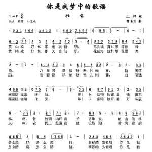 你是我梦中的歌谣_民歌简谱_词曲:王锋 曹玉升