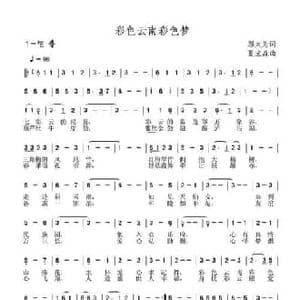 彩色云南彩色梦_民歌简谱_词曲:邬大为 夏宝森