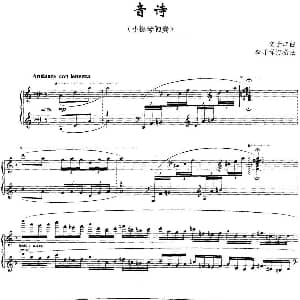 小提琴谱 | 音诗 小提琴独奏 文子洋曲 李开祥订指法