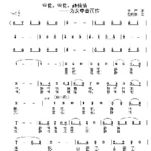 雪花,雪花,静悄悄_美声唱法乐谱_词曲:李严 赵晓南