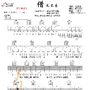 借 吉他谱 毛不易 酷音小伟吉他教学版